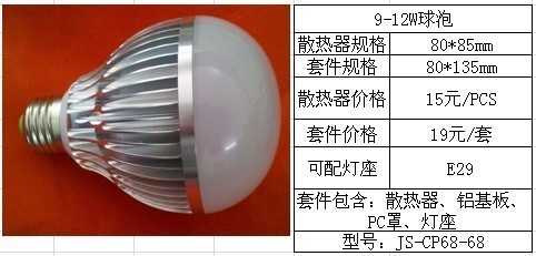 高性價比9-12W球泡燈外殼套件 深圳吉森科技的LED車鋁配件之選
